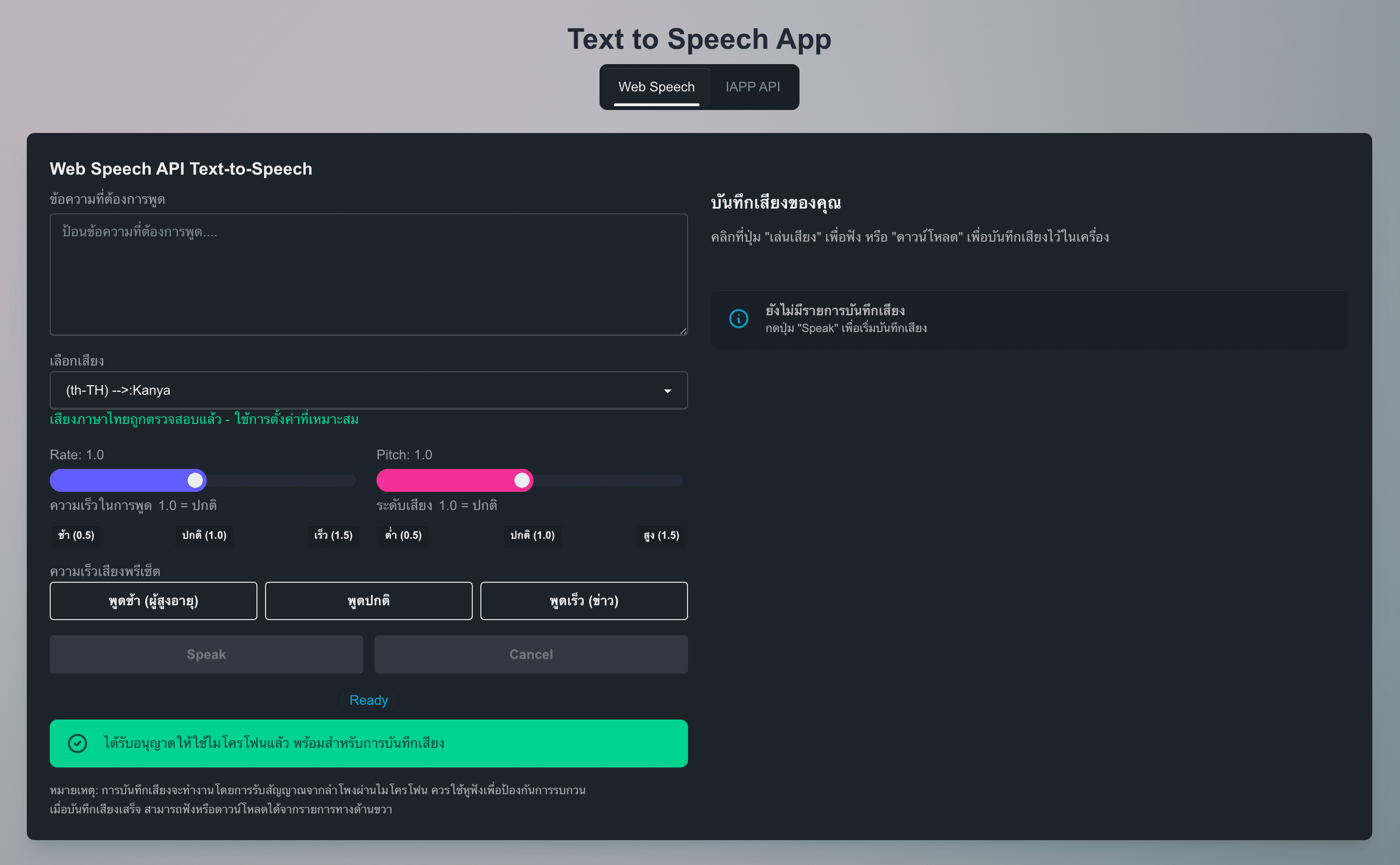 🗣️ Text-to-Speech App